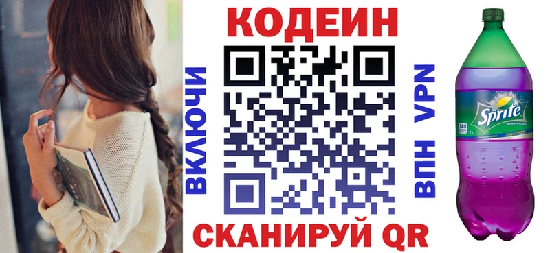 купить наркотики сайты  MEGA онион  Codein Purple Drank  Инза 